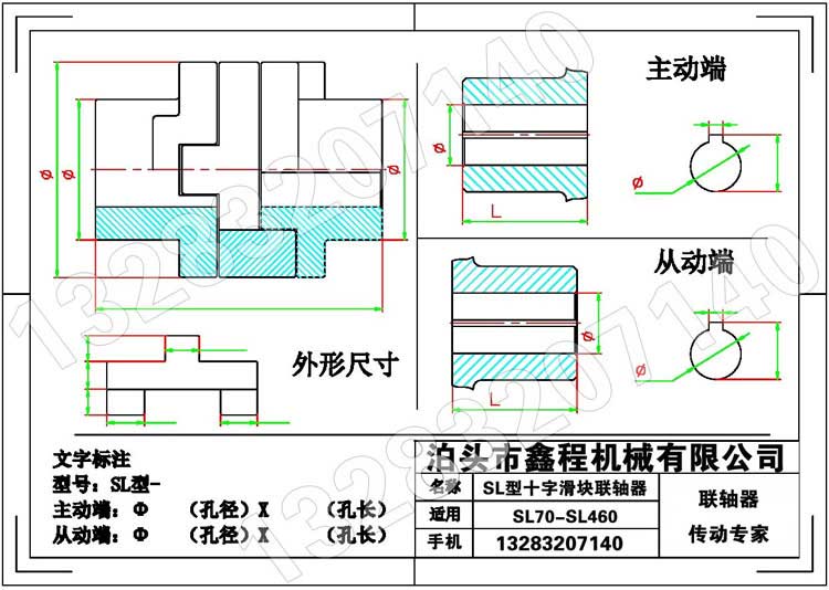 sl型金属十字滑块联轴器