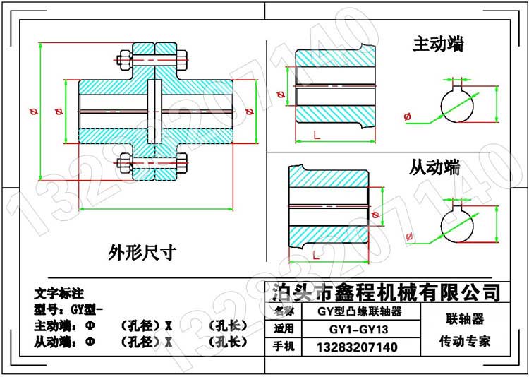 gy gys gyh 法兰凸缘联轴器